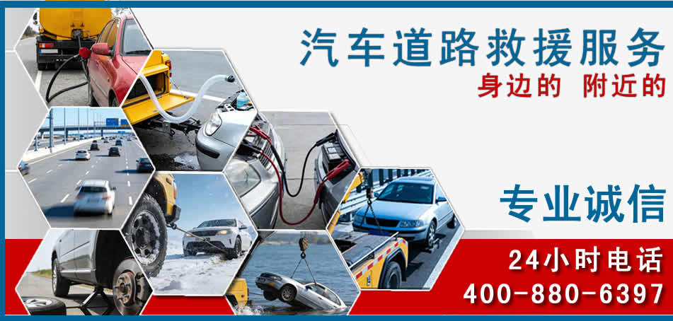 永胜汽车道路救援