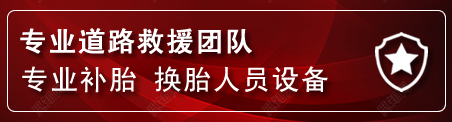 永胜流动补胎电话
