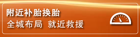 永胜补胎换胎电话
